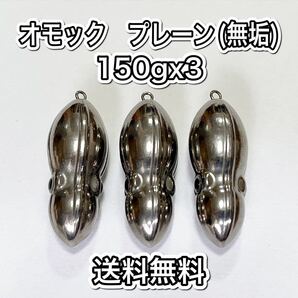 タングステン タイラバ タイラバヘッド オモック型 150g3個 送料無料