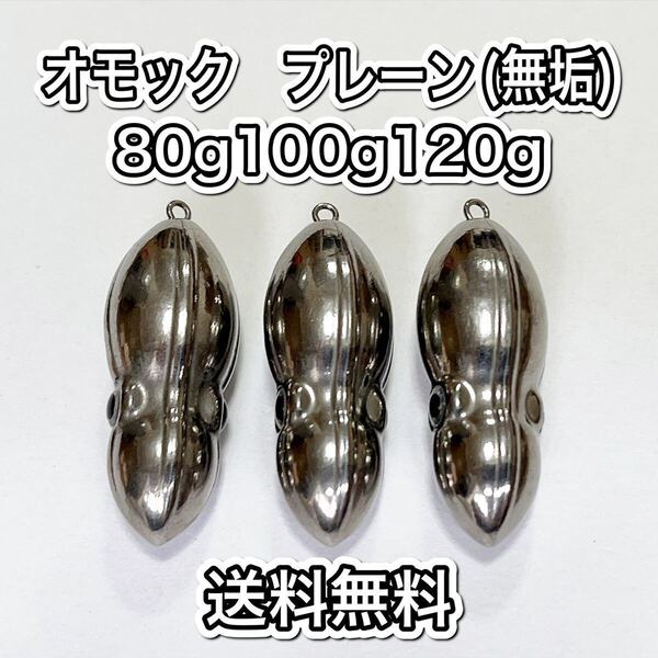 タングステン タイラバ タイラバヘッド オモック型 80g 100g120g各1個 送料無料