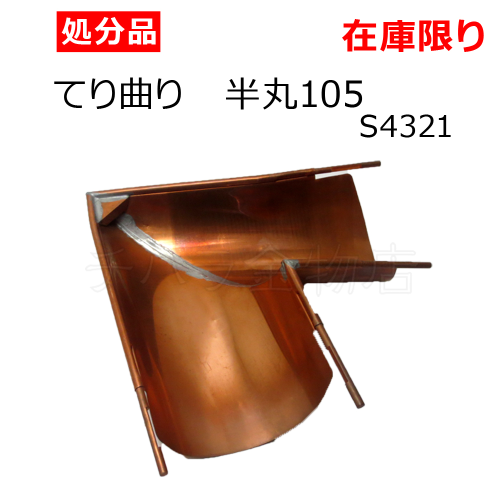 2025年最新】Yahoo!オークション -雨樋 銅の中古品・新品・未 2025年最新】Yahoo!オークション -雨樋 銅の中古品・新品・未