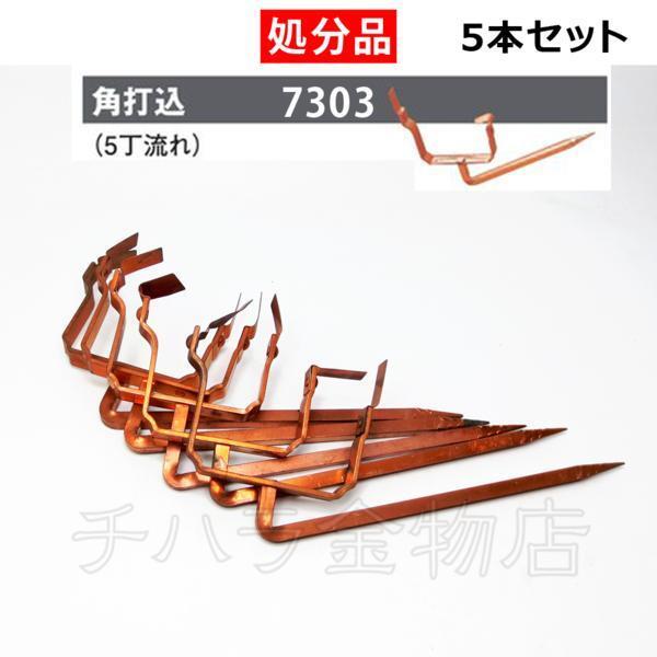 2025年最新】Yahoo!オークション -雨樋 銅の中古品・新品・未 2025年最新】Yahoo!オークション -雨樋 銅の中古品・新品・未