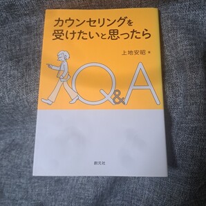 カウンセリングを受けたいと思ったらQ&A