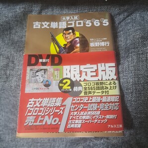 古文単語ゴロ565