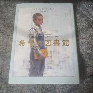 希望の図書館