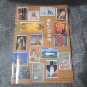 高校生の美術1