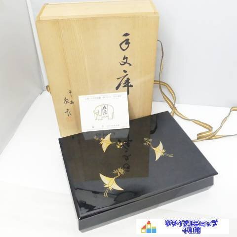 2025年最新】Yahoo!オークション -象彦(硯箱、文箱)の中古品 2025年最新】Yahoo!オークション -象彦(硯箱、文箱)の中古品