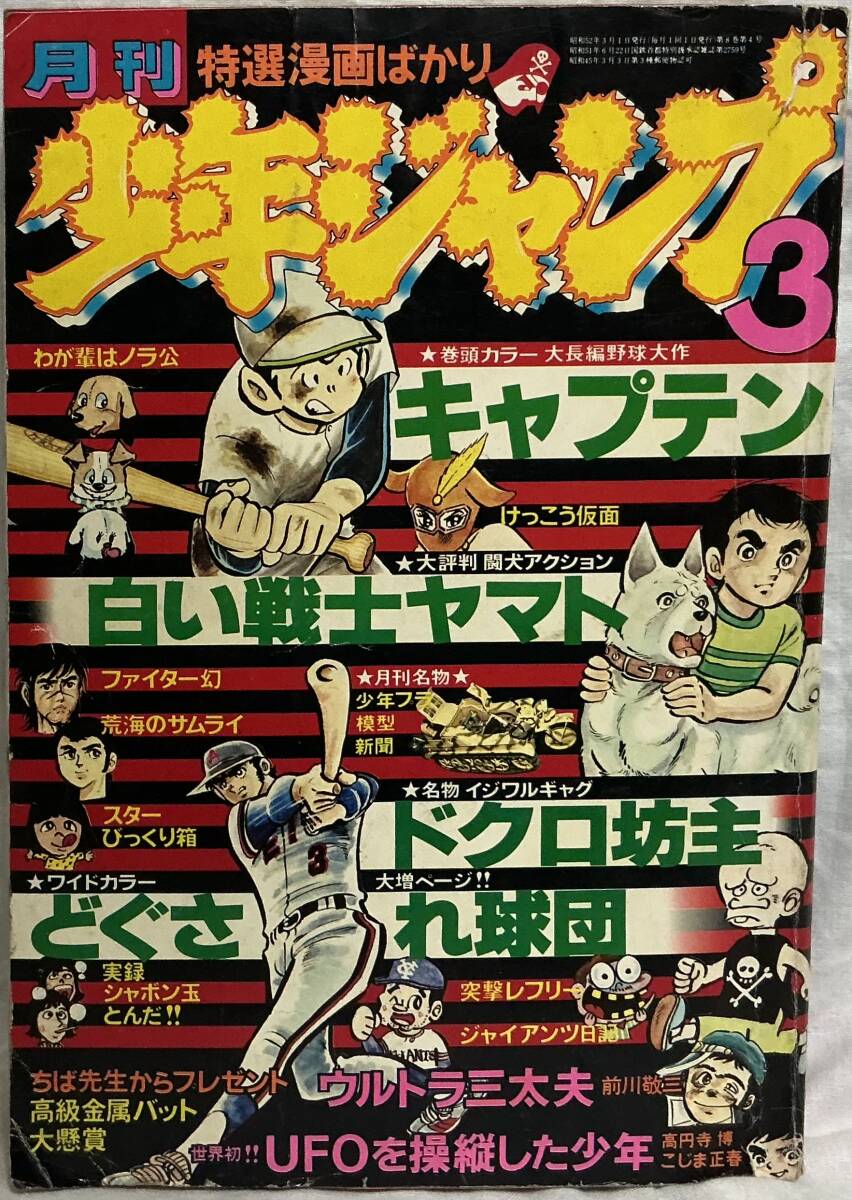 2025年最新】Yahoo!オークション -昭和ジャンプの中古品・新品 2025年最新】Yahoo!オークション -昭和ジャンプの中古品・新品