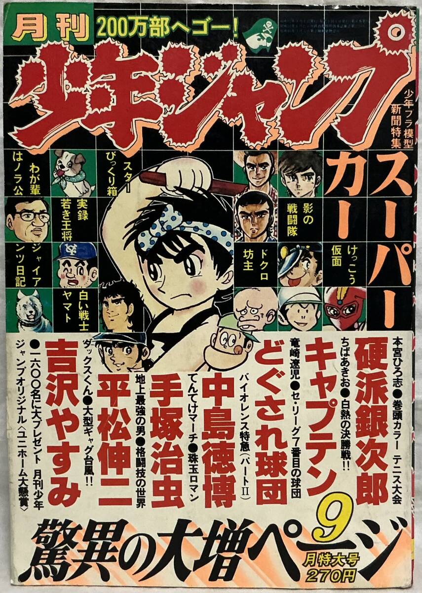 2025年最新】Yahoo!オークション -昭和ジャンプの中古品・新品 2025年最新】Yahoo!オークション -昭和ジャンプの中古品・新品