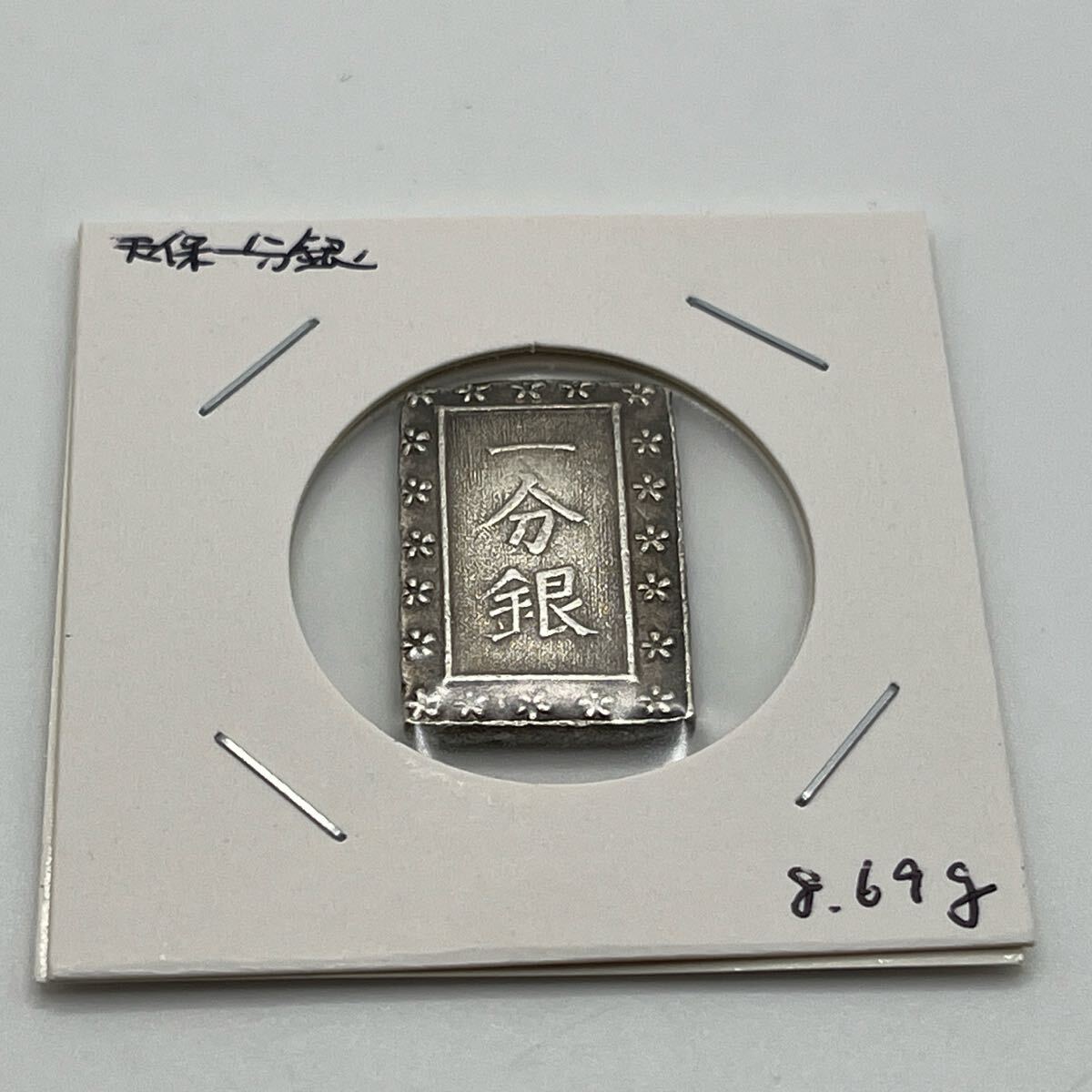 2025年最新】Yahoo!オークション -天保一分銀の中古品・新品・未 2025年最新】Yahoo!オークション -天保一分銀の中古品・新品・未