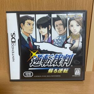 【中古DSソフト】 逆転裁判 蘇る逆転
