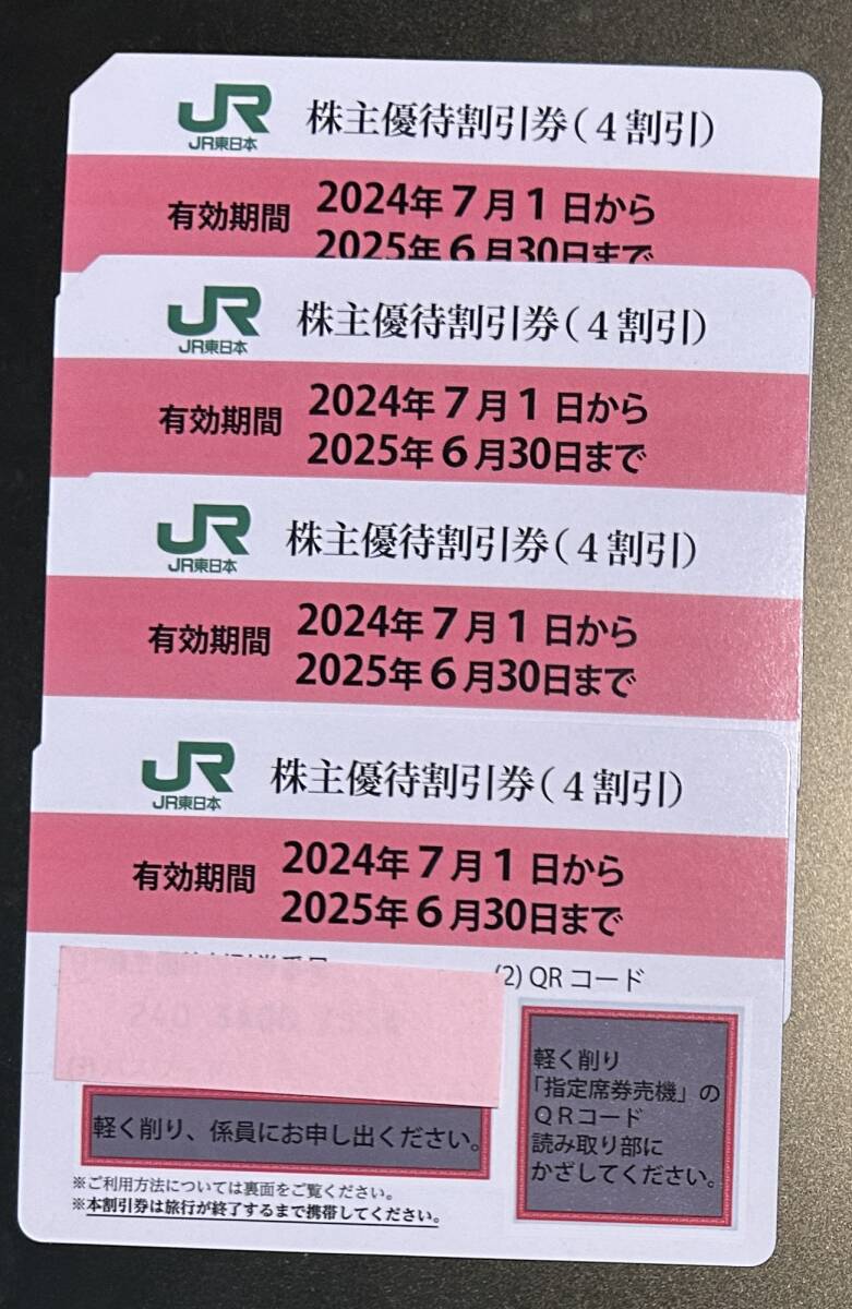 Yahoo!オークション -「jr東日本 株主優待 4枚」の落札相場