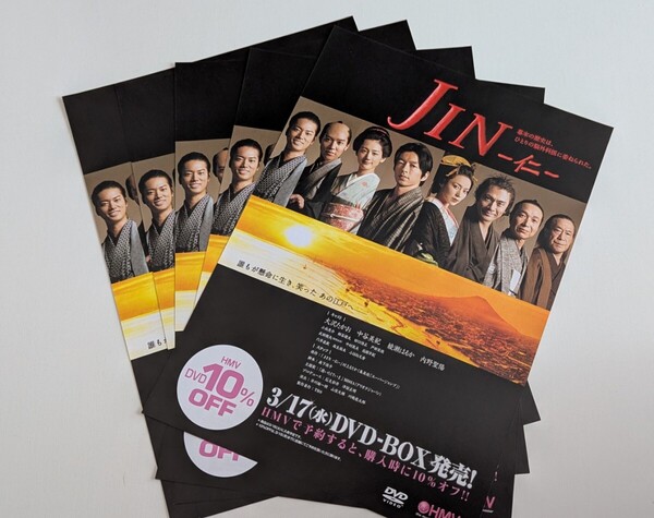 <匿名配送>「JIN 仁」 販促チラシ5枚セット 大沢たかお 綾瀬はるか 内野聖陽 中谷美紀 武田鉄矢 小日向文世 小出恵介 桐谷健太