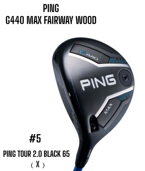 PING ピン G440 MAX FW フェアウェイウッド #5 PING TOUR 2.0 BLACK 65 X 左打ち レフティ