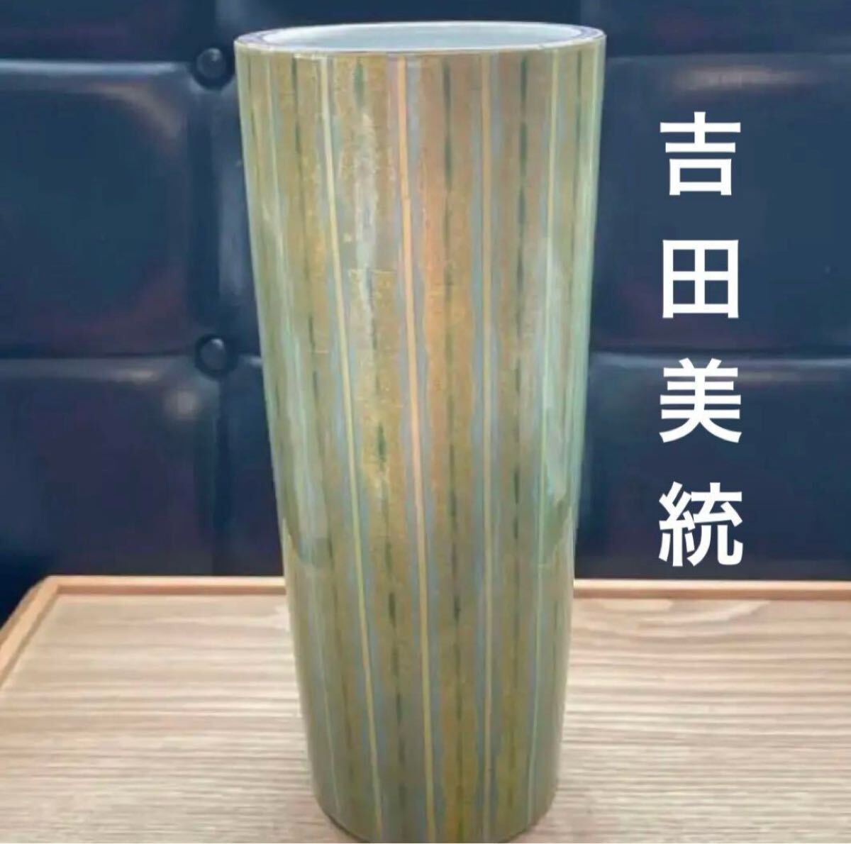 Yahoo!オークション -「吉田美統」(花器、壷) (九谷)の落札相場 Yahoo!オークション -「吉田美統」(花器、壷) (九谷)の落札相場
