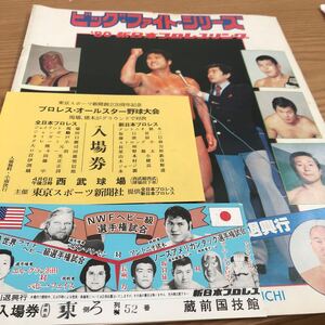 New Japan Professional Wrestling NWF. человек Stan Hansen на Anne tonio. дерево половина талон + проспект + все Star бейсбол собрание входной билет Seibu лампочка место все Япония Professional Wrestling