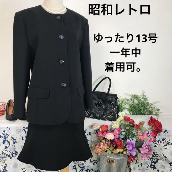 昭和レトロ 喪服礼服 13号 XL 黒 スーツ ブラックフォーマル 日本製