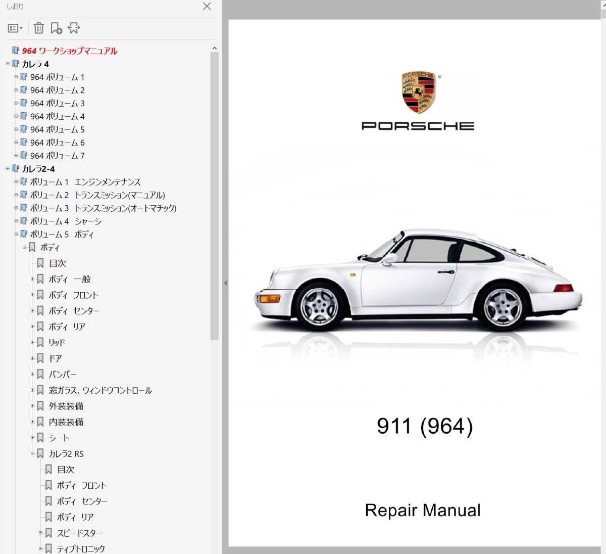 ポルシェ964カレラ4 Service Infomation ざれ Technik冊子