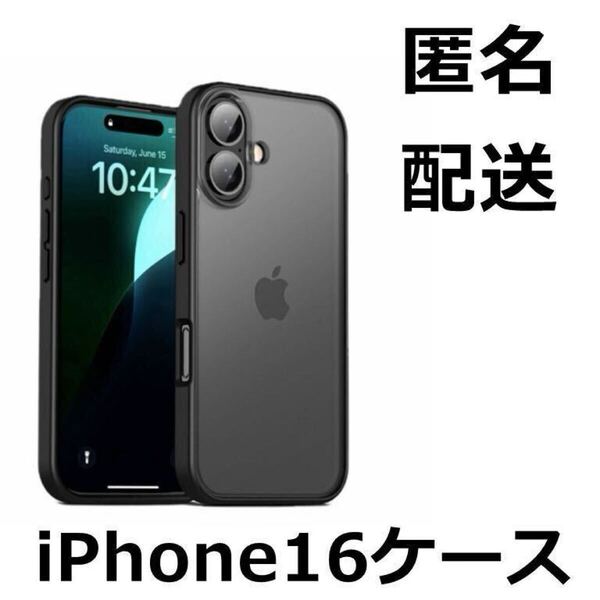 iPhone16ケース スマホカバー 耐衝撃マット半透明 保護ケース