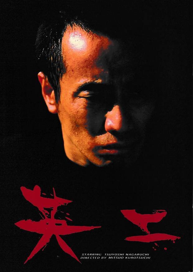 Amazon.co.jp: 【映画パンフレット】 『英二』 監督：黒土三男