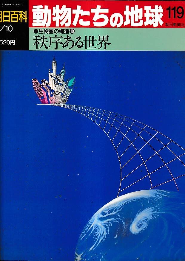 週刊朝日百科 『動物たちの地球』 全14巻144冊 分類別収納BOX