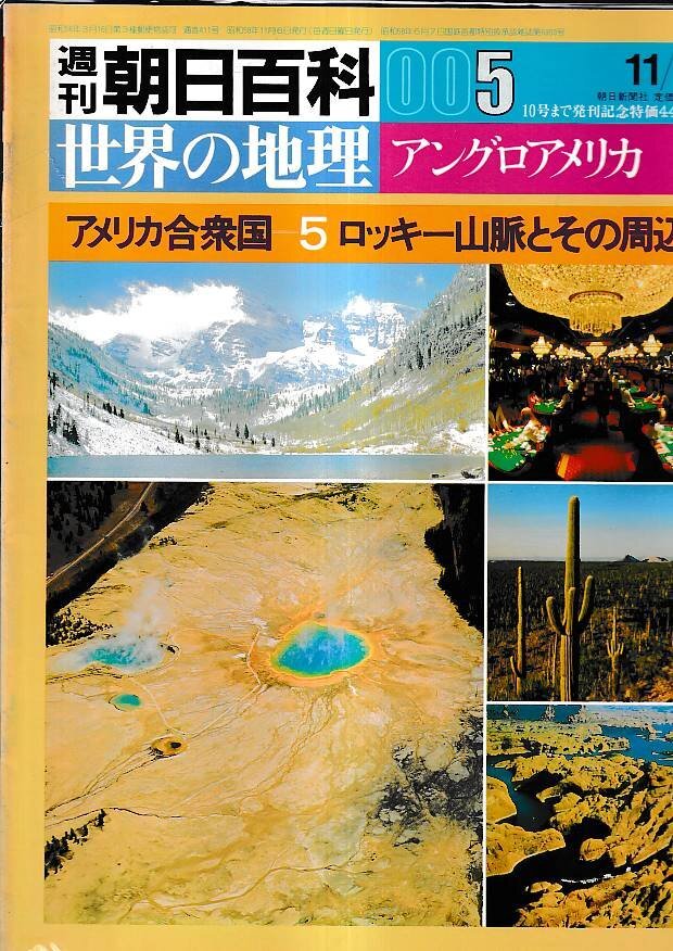 2025年最新】Yahoo!オークション -週刊朝日百科 世界の地理の