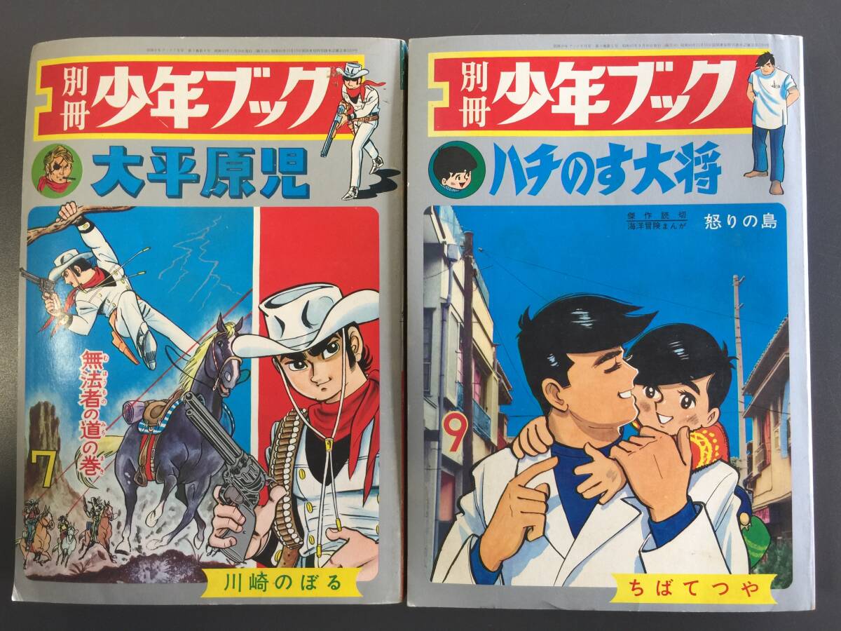 Yahoo!オークション -「少年ブック 昭和」(少年マンガ誌) (男性 Yahoo!オークション -「少年ブック 昭和」(少年マンガ誌) (男性