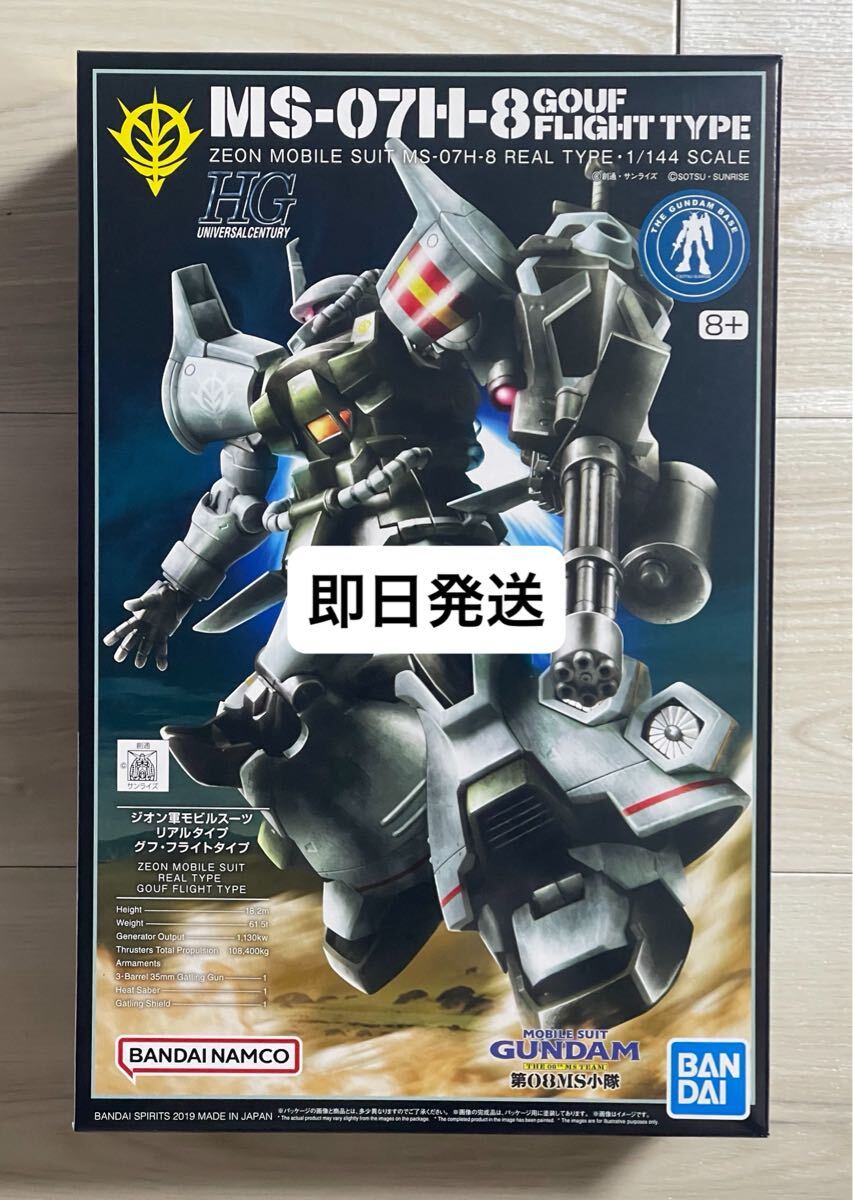 HG 1/144 MS-07H8 グフフライトタイプ プラモデル 機動戦士