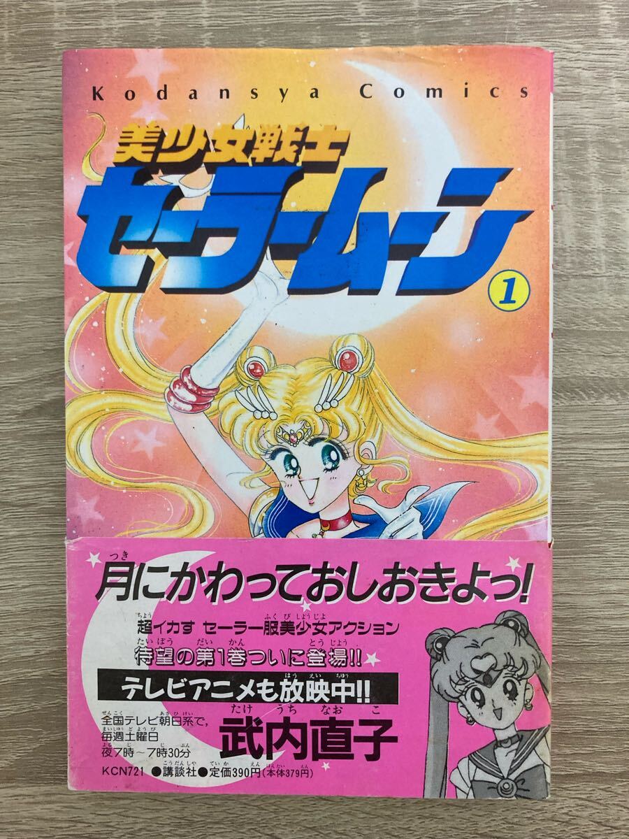 Yahoo!オークション -「セーラームーン なかよし」(本、雑誌) の Yahoo!オークション -「セーラームーン なかよし」(本、雑誌) の