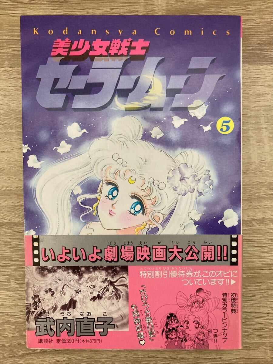 Yahoo!オークション -「セーラームーン なかよし」(本、雑誌) の