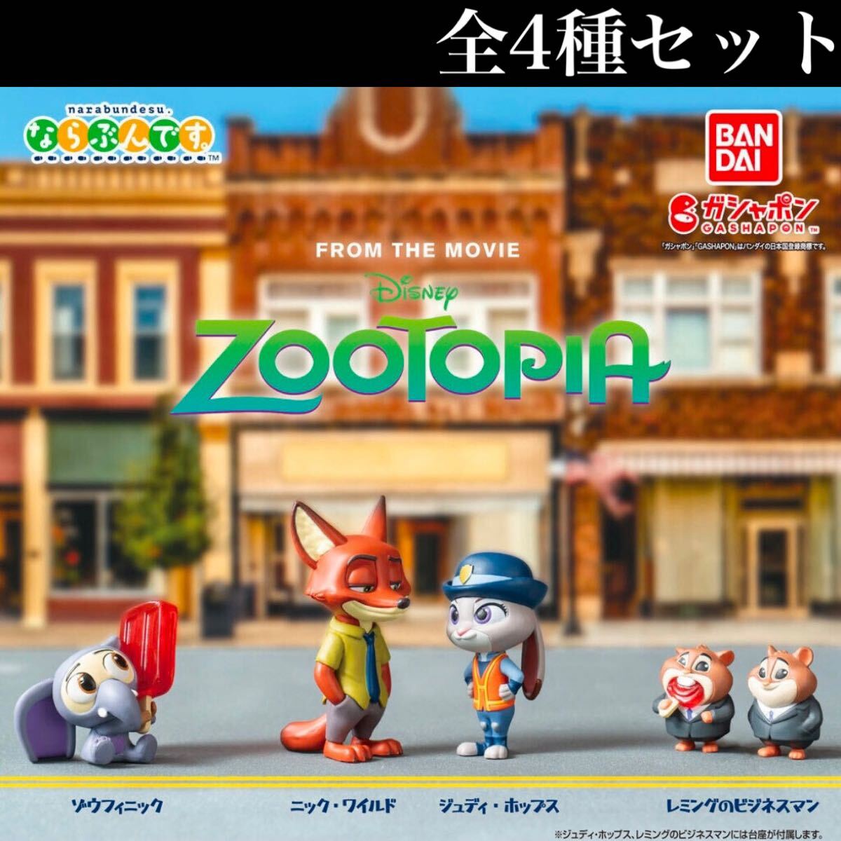 2025年最新】Yahoo!オークション -ズートピア(おもちゃ、ゲーム 2025年最新】Yahoo!オークション -ズートピア(おもちゃ、ゲーム