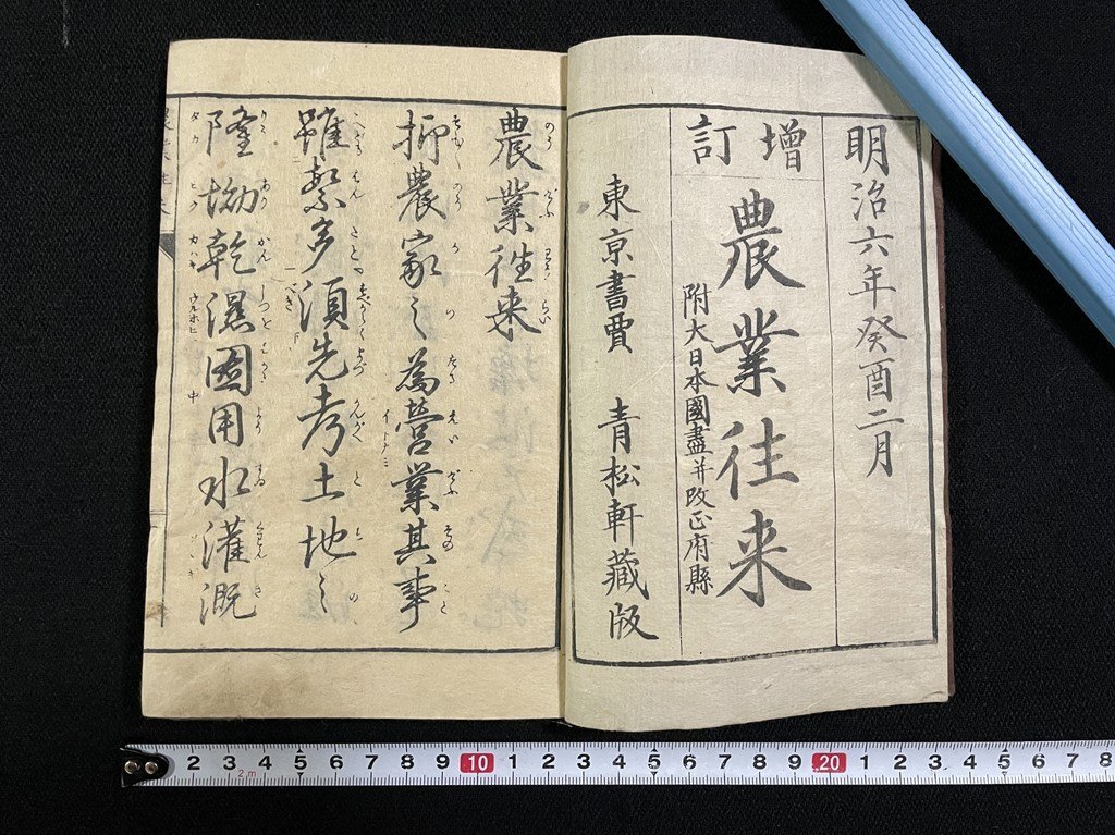 図解即戦力 農業のしくみとビジネスがこれ1冊でしっかりわかる