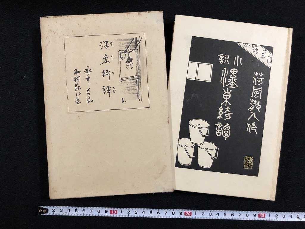 2025年最新】Yahoo!オークション -墨東綺譚 永井荷風の中古品 2025年最新】Yahoo!オークション -墨東綺譚 永井荷風の中古品