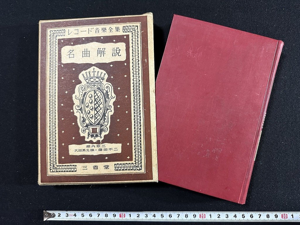 2025年最新】Yahoo!オークション -名曲解説全集の中古品・新品