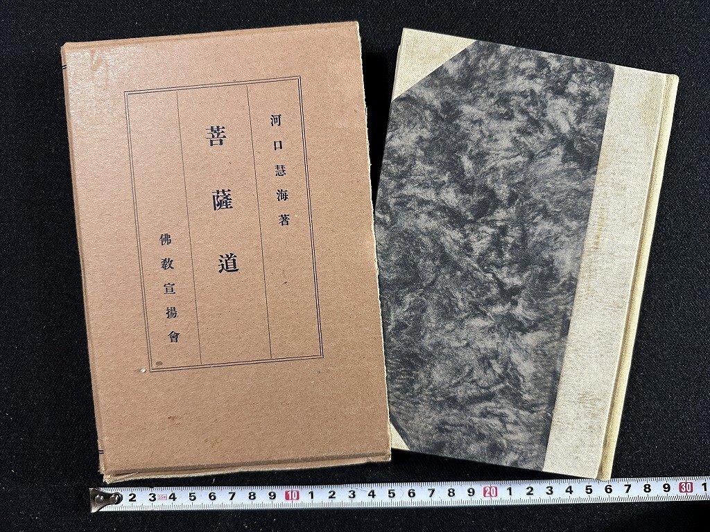 2025年最新】Yahoo!オークション -河口慧海の中古品・新品・未