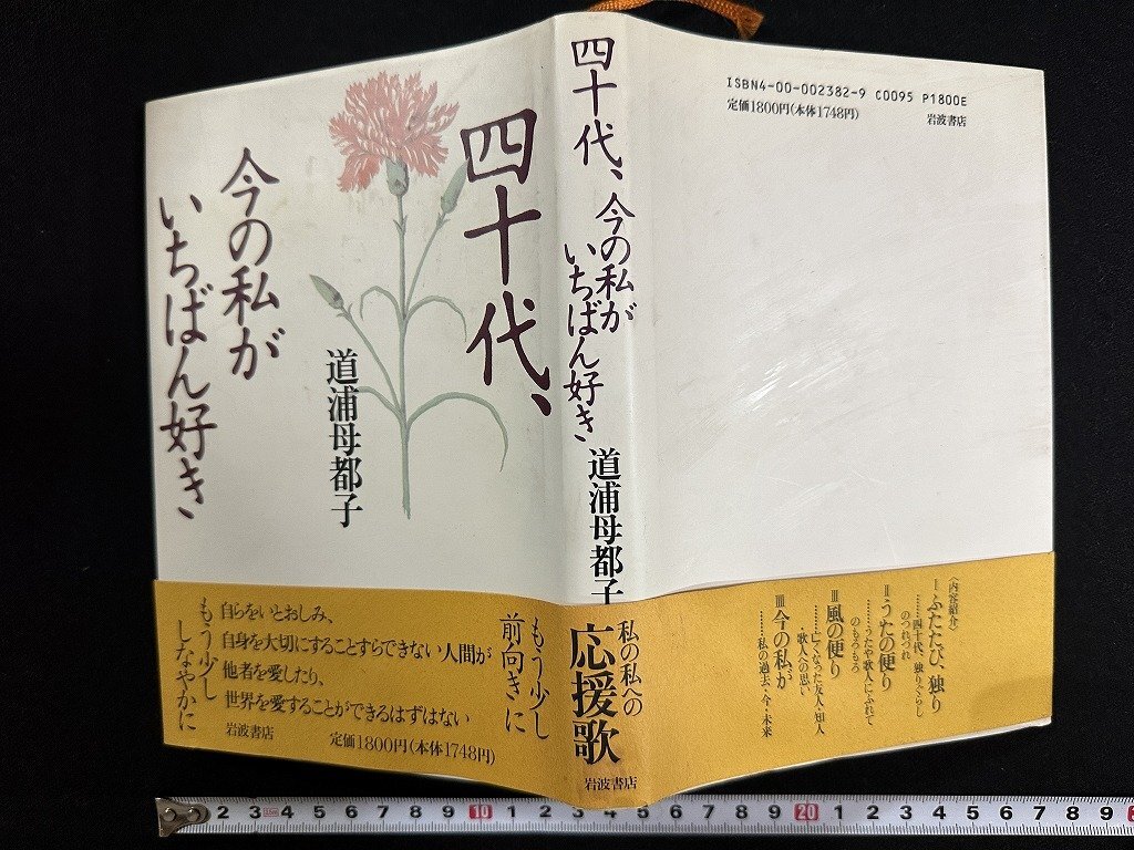 2025年最新】Yahoo!オークション -道浦母都子の中古品・新品・未 2025年最新】Yahoo!オークション -道浦母都子の中古品・新品・未