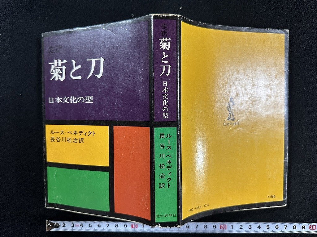 中古】 日本刀講座 第3巻 古刀鑑定編 (1967年)