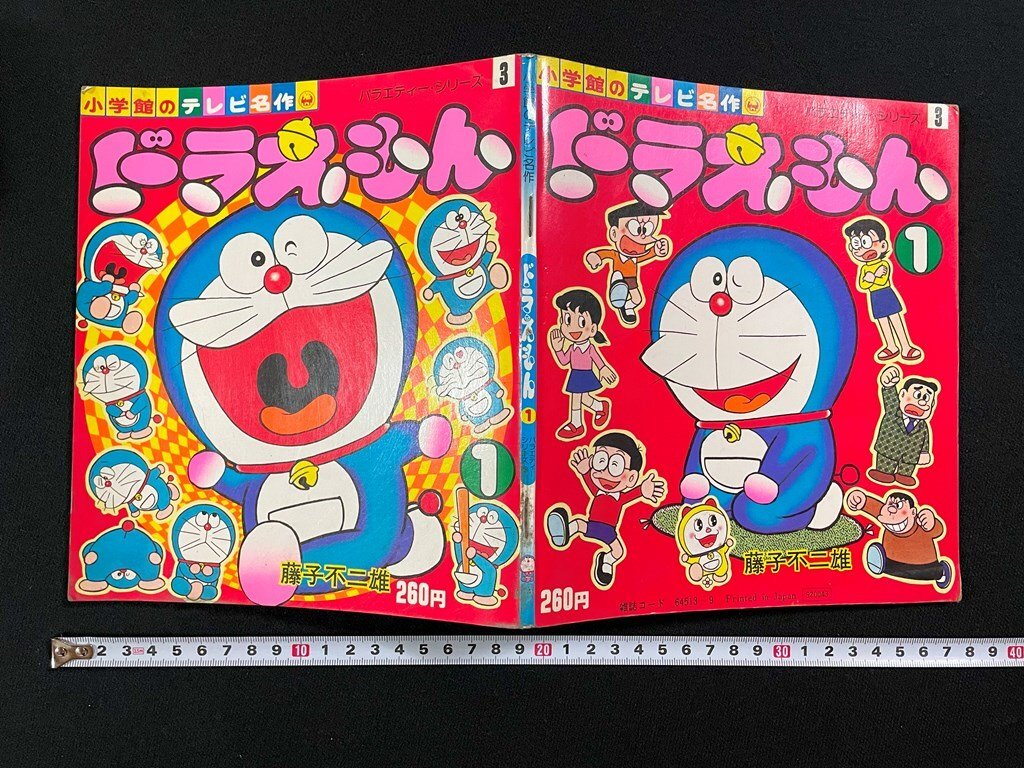 2025年最新】Yahoo!オークション -)ドラえもん(絵本)の中古品