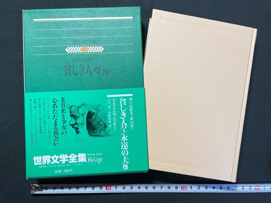 2025年最新】Yahoo!オークション -ドストエフスキー 全集の中古 2025年最新】Yahoo!オークション -ドストエフスキー 全集の中古