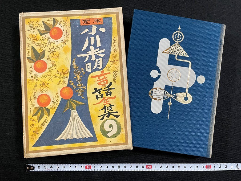 2025年最新】Yahoo!オークション -小川未明(児童書、絵本)の中古