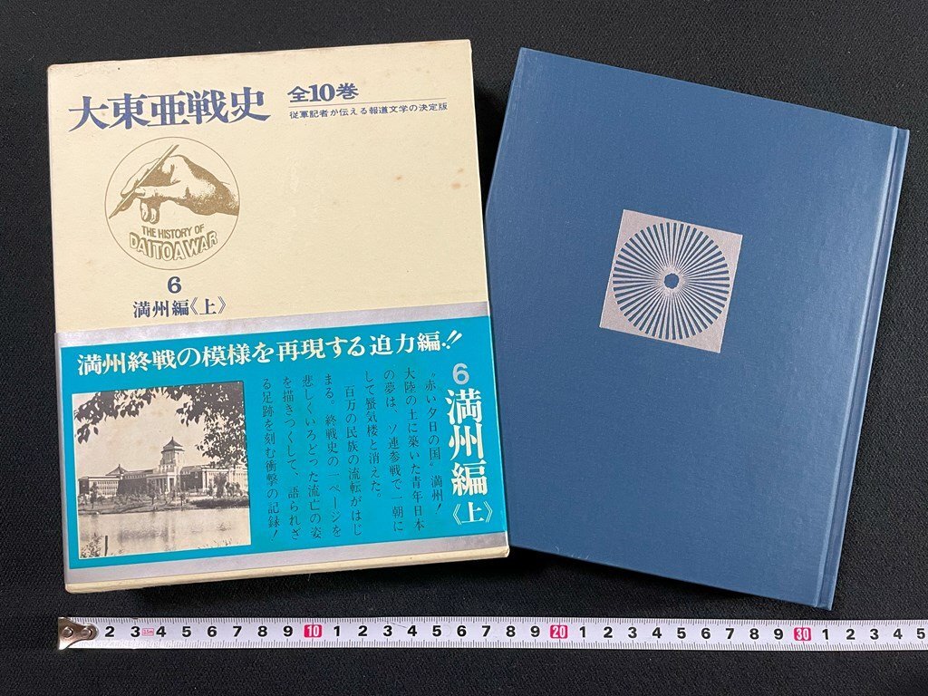 2025年最新】Yahoo!オークション -大東亜戦史の中古品・新品・未
