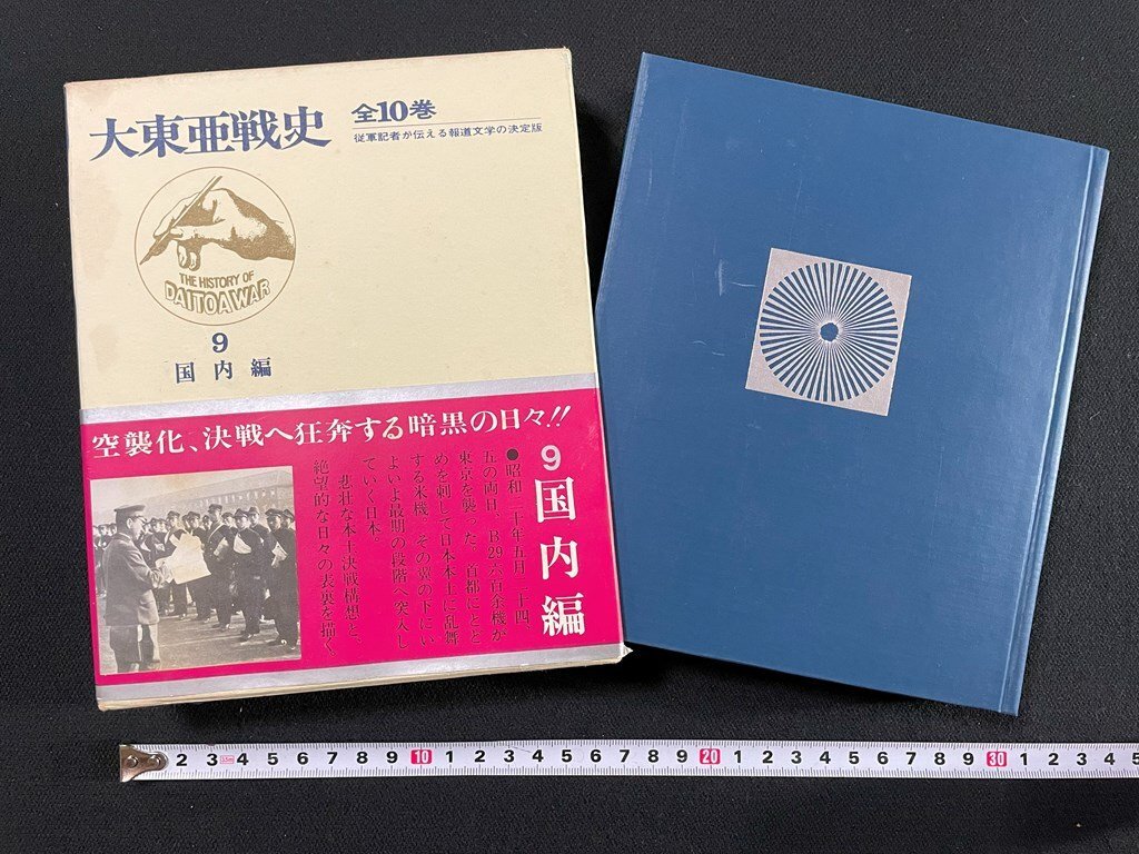 大東亜戦史　上下巻　昭和28年5月 大東亜戦史 上下巻 昭和28年5月 - メルカリ