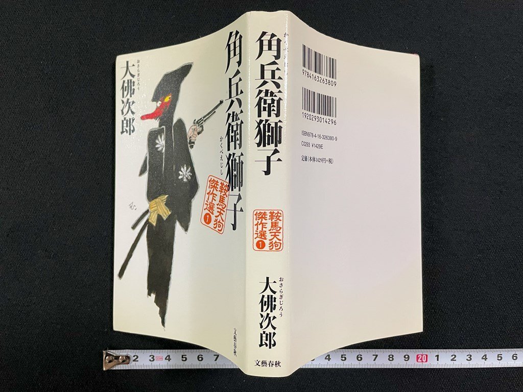2025年最新】Yahoo!オークション -大仏次郎(小説一般)の中古品