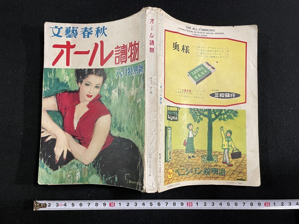 2025年最新】Yahoo!オークション -オール読物の中古品・新品・未 2025年最新】Yahoo!オークション -オール読物の中古品・新品・未