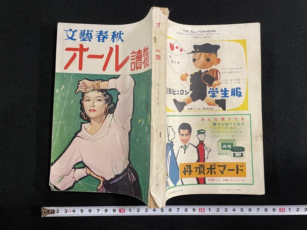 2025年最新】Yahoo!オークション -#オール読物の中古品・新品 2025年最新】Yahoo!オークション -#オール読物の中古品・新品