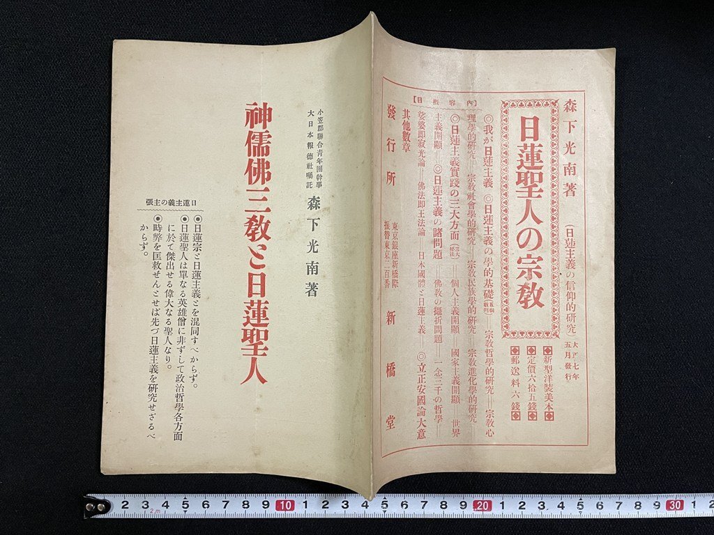 2025年最新】Yahoo!オークション -日蓮聖人(本、雑誌)の中古品 2025年最新】Yahoo!オークション -日蓮聖人(本、雑誌)の中古品