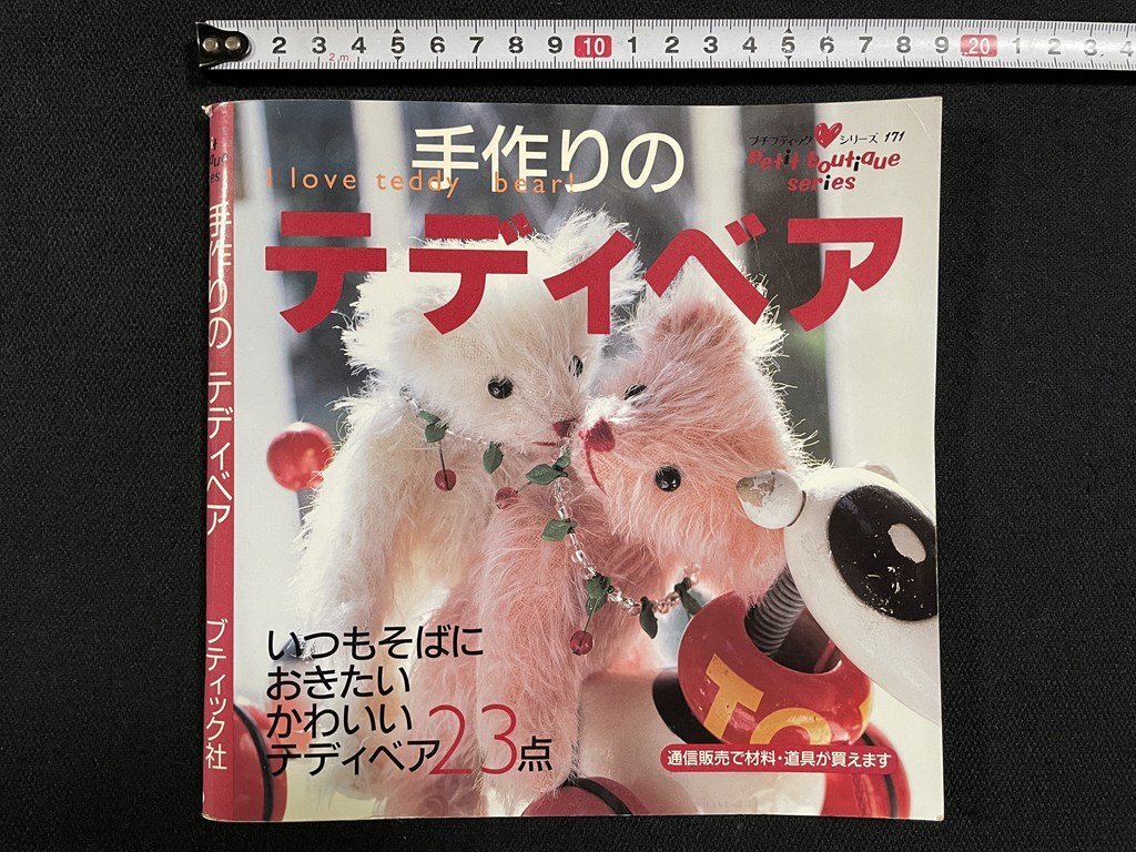 Yahoo!オークション -「テディベア」(和洋裁、手芸) (住まい Yahoo!オークション -「テディベア」(和洋裁、手芸) (住まい