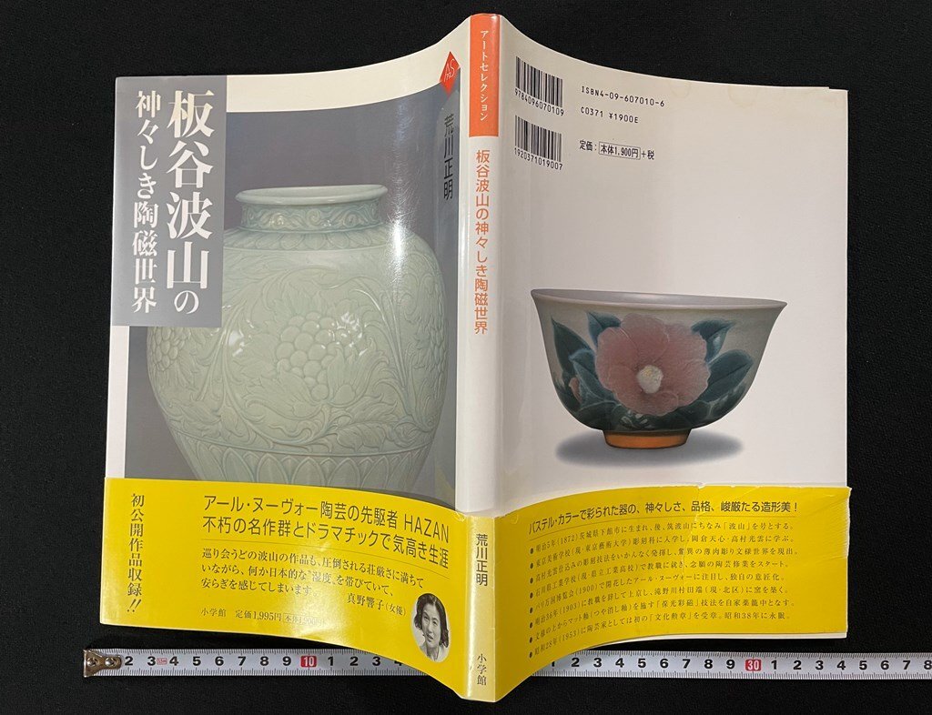 人間国宝・板谷波山の意匠/素描集のおよそ1割にあたる約200点の