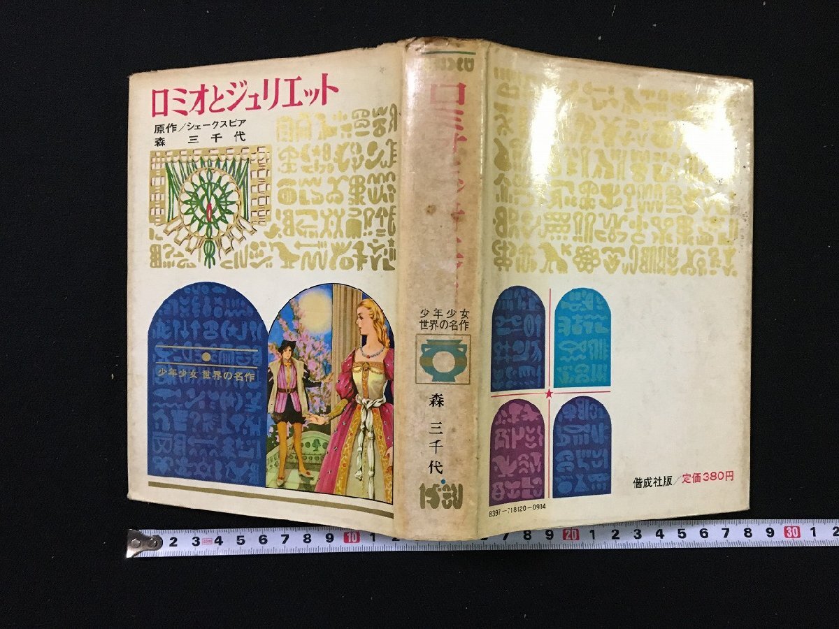 ザ・シェークスピア 愛蔵新版』｜感想・レビュー - 読書メーター