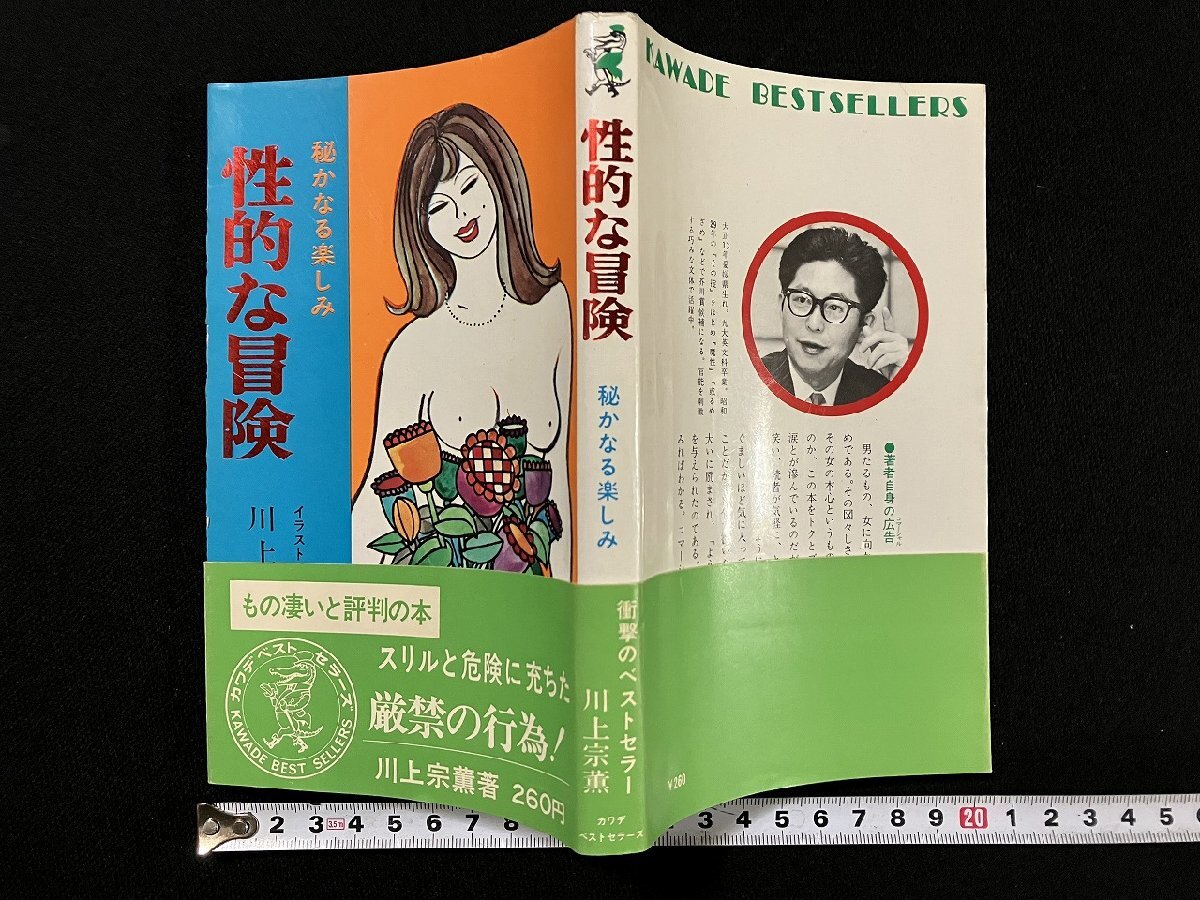 Amazon.co.jp: ◎◇川上 宗薫 『色ちがい』 双葉新書 昭和51年