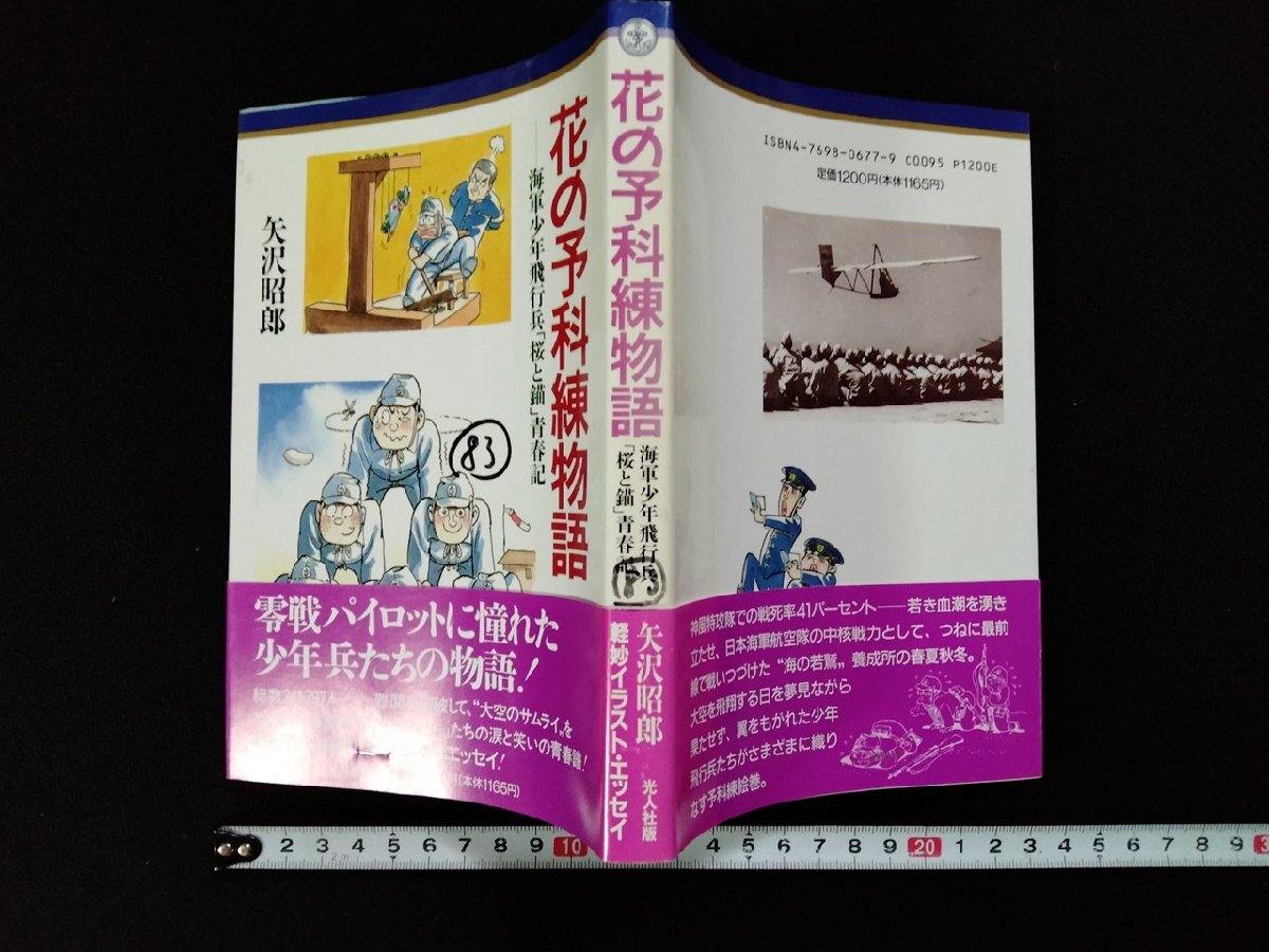 2025年最新】Yahoo!オークション -予科練(本、雑誌)の中古品 2025年最新】Yahoo!オークション -予科練(本、雑誌)の中古品