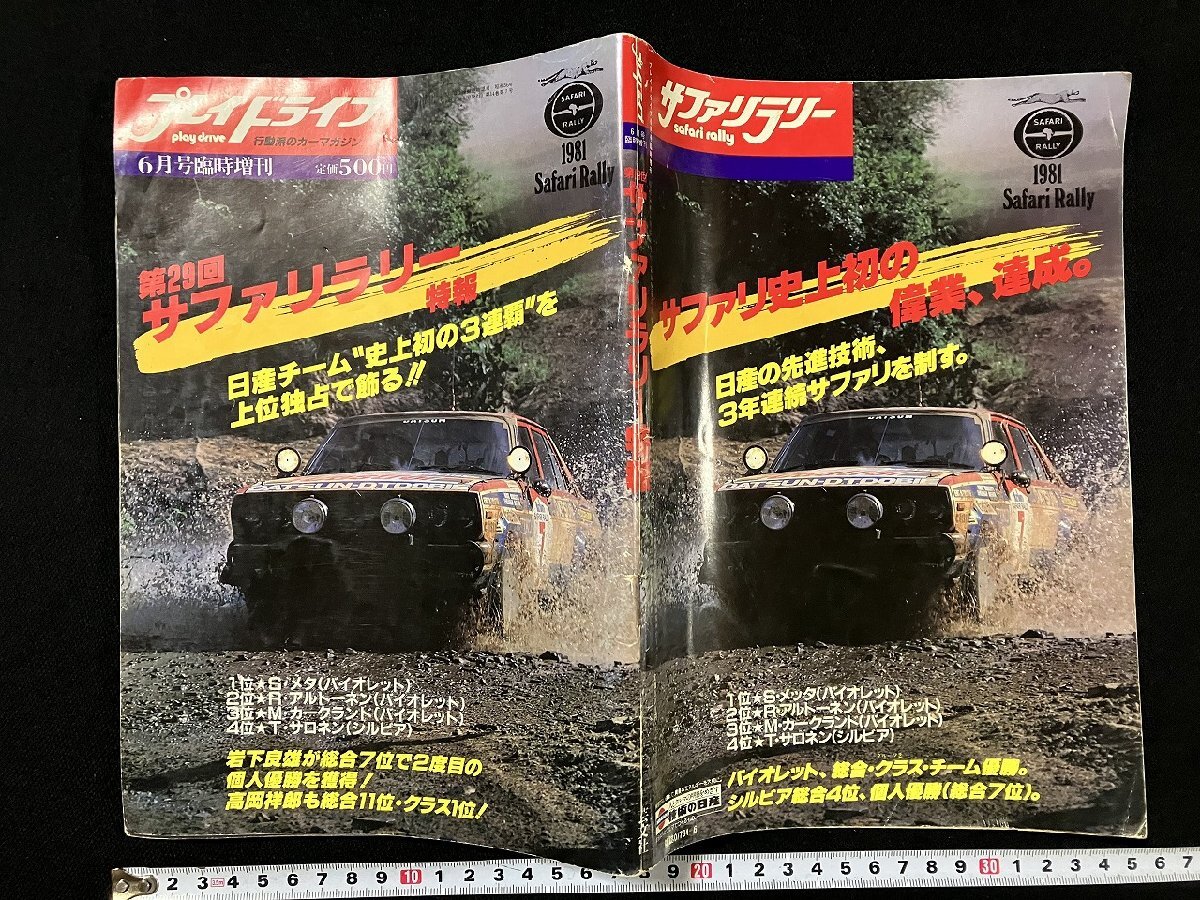 2025年最新】Yahoo!オークション -プレイドライブ(本、雑誌)の